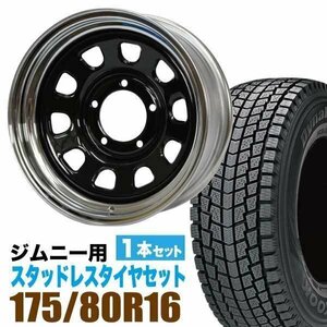 ジムニー スタッドレス ホイール 1本セット ハンコック Dynapro icept RW08 175/80R16 & ホイール 6.0J -20 5穴 鉄心 スチール JIMNY