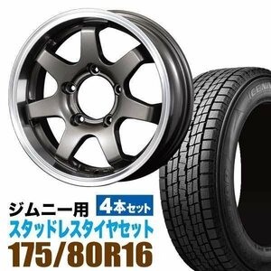 ジムニー スタッドレス ホイール 4本 グッドイヤー ICE NAVI SUV 175/80R16 & ホイール 5.5J +20 5穴 MUD-SR7 アルミ ガンメタ