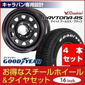 【4本組】NV350 キャラバン デイトナ 16インチ×6.5J+48 ブラック×Good Year NASCAR（ナスカー）215/65R16C ホワイトレター