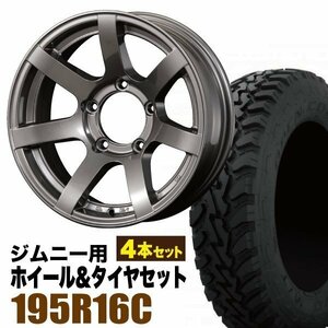 【4本組】ジムニー用(JB64 JB74 JB23 JA11系) MUD-S7 16インチ×5.5J-20 ガンメタリック×OPEN COUNTRY M/T-R 195R16C 104/102Q