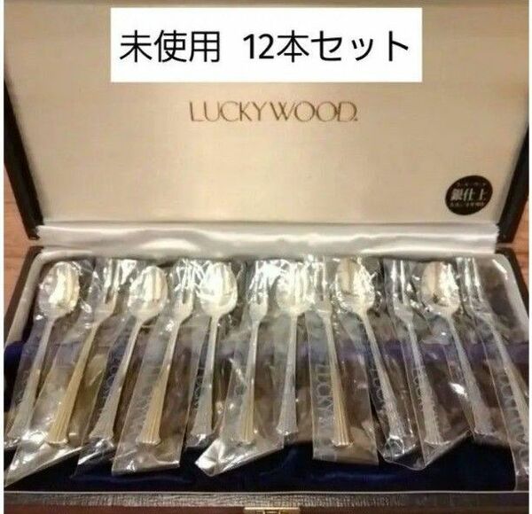 ラッキーウッド LUCKYWOOD カラトリーセット スプーン フォーク 小