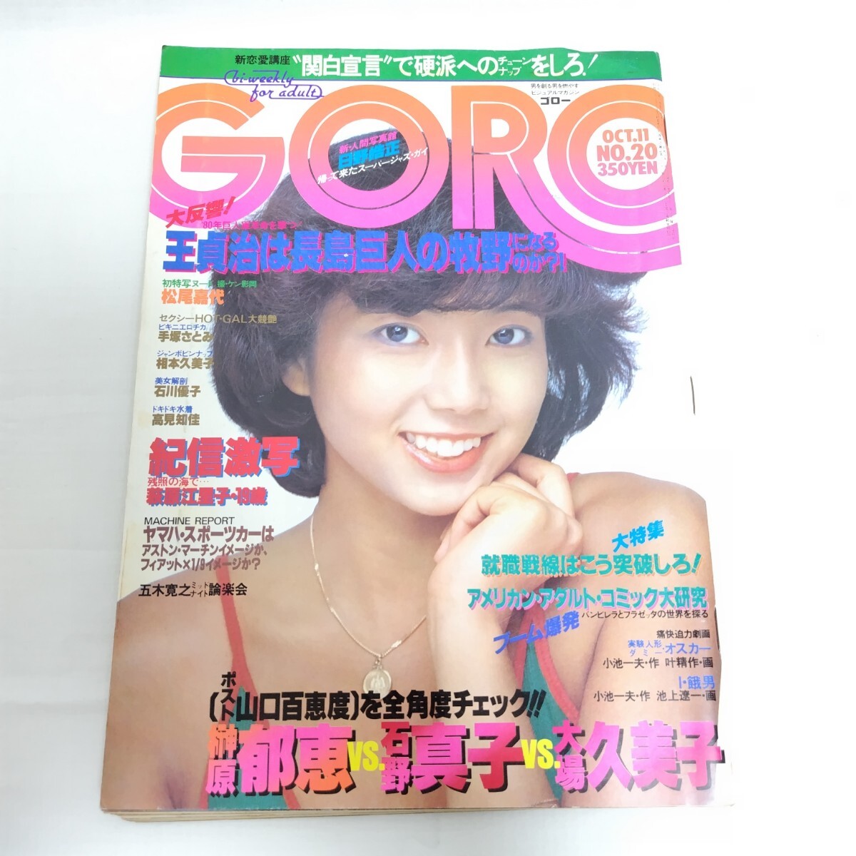 Yahoo!オークション -「goro 1979」(雑誌) の落札相場・落札価格 Yahoo!オークション -「goro 1979」(雑誌) の落札相場・落札価格