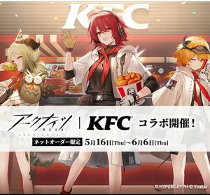 【全3種 即決】KFC ケンタッキー アークナイツ コラボ アイテムコード エクシア クロワッサン コラボインテリア