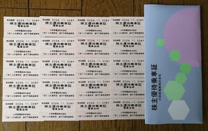 小田急電鉄株主優待乗車証　20枚　有効期限2024年11月30日