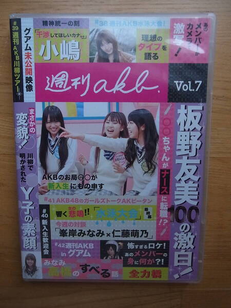 DVD 週刊akb Vol.7 小嶋陽菜 板野友美 高橋みなみ 峯岸みなみ 仁藤萌乃