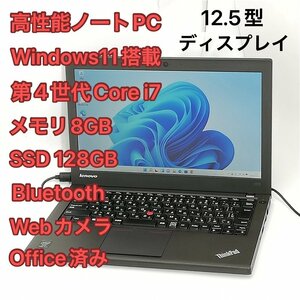 激安 高性能 ノートパソコン 12.5型 lenovo X240 中古美品 第4世代Core i7 メモリ8GB 高速SSD 無線 Bluetooth webカメラ Windows11 Office