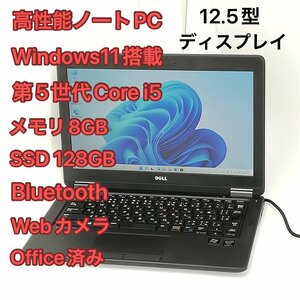 激安 高性能 ノートパソコン 12.5型 Dell Latitude E7250 中古良品 第5世代 i5 8GB 高速SSD 無線 Bluetooth webカメラ Windows11 Office済