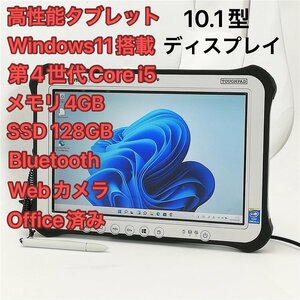 1円～ 高速SSD タブレット Panasonic TOUGHPAD FZ-G1FABBZCJ 中古良品 10.1型 第4世代Core i5 Wi-Fi Bluetooth webカメラ Windows11 Office