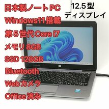 1円～ 高速SSD 日本製 ノートパソコン hp 820 G2 中古良品 12.5型 第5世代Core i7 8GB 無線 Wi-Fi Bluetooth webカメラ Windows11 Office済_画像1