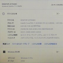 1円～ 高速SSD+HDD500GB 17.3型 ノートパソコン 東芝 T772/W4PH ダークシルバー 中古 第3世代 i7 8GB DVD 無線 webカメラ Windows11 Office_画像3