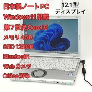 激安 日本製 ノートパソコン 12.1型 Panasonic CF-SZ6RDCVS 中古 第7世代 i5 高速SSD DVDRW 無線 Bluetooth webカメラ Windows11 Office済