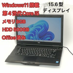 激安 保証付 ノートパソコン NEC PC-VK27MDZNN 中古良品 15.6型 ワイド液晶 第4世代Core i5 8GB DVD Windows11 Office 即使用可 初心者向け