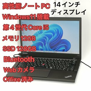 激安 即使用可 高速SSD ノートパソコン lenovo T440s 中古良品 14インチ 第4世代i5 メモリ12GB 無線 Bluetooth webカメラ Windows11 Office