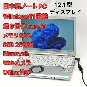 激安 日本製 ノートパソコン 12.1型 Panasonic CF-SZ5PDQ6S 中古 第6世代i5 8GB 高速SSD DVDRW 無線 Bluetooth webカメラ Windows11 Office