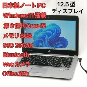 激安 高速SSD 日本製 ノートパソコン 12.5型 hp 820 G3 中古良品 第6世代Core i5 8GB 無線 Bluetooth webカメラ Windows11 Office 即使用可