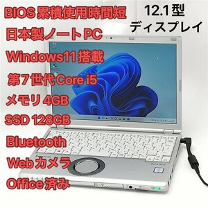 日本製 220時間使用 ノートパソコン Panasonic CF-SZ6RD6VS 中古美品 12.1型 第7世代Core i5 高速SSD DVDRW 無線 Wi-Fi Windows11 Office済