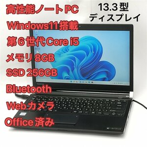 激安 高速SSD Wi-Fi有 13.3型ワイド ノートパソコン 東芝 TOSHIBA R73/D 中古良品 第6世代Core i5 8GB Bluetooth カメラ Windows11 Office