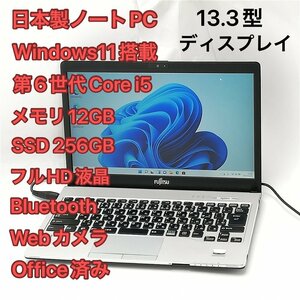 1円～ 高速SSD 日本製 ノートパソコン フルHD 13.3型 富士通 S936/M 中古良品 第6世代 i5 12GB 無線 Bluetooth webカメラ Windows11 Office