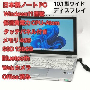1円～ 高速SSD タッチ可 日本製 10.1型 ノートパソコン Panasonic CF-RZ5PFDVS 中古 第6世代CoreM 無線 Bluetooth カメラ Windows11 Office