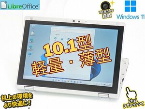 激安 累積使用時間20H Windows11 Office 高速SSD タッチ 10.1型中古ノートパソコン Panasonic CF-RZ5PFDVS 第6世代CoreM Bluetooth カメラ