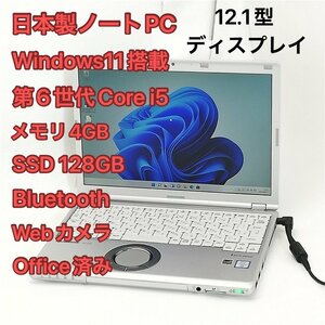激安 日本製 ノートパソコン 12.1型 Panasonic CF-SZ5AFFKS 中古 第6世代 i5 高速SSD 無線 Wi-Fi Bluetooth webカメラ Windows11 Office済
