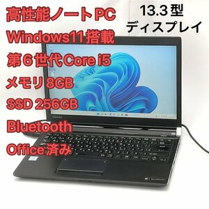 1円～ 高速SSD 13.3型 高性能ノートパソコン 東芝 TOSHIBA R73/B 中古良品 第6世代Core i5 8GB 無線 Wi-Fi Bluetooth Windows11 Office済
