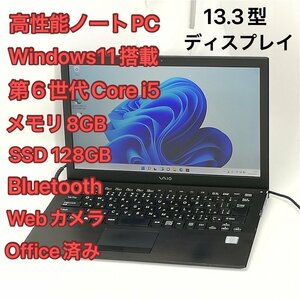1円～ 激安 高速SSD フルHD 13.3型 ノートパソコン Sony VAIO VJS131C11N 中古 第6世代 i5 8GB 無線 Bluetooth webカメラ Windows11 Office