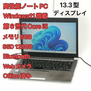 激安 高性能 ノートパソコン 13.3型 東芝 R63/D 中古 第6世代 i5 8GB 高速SSD 無線 Wi-Fi Bluetooth webカメラ Windows11 Office 即使用可