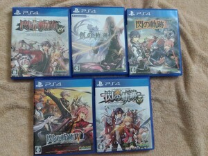 ps4 閃の軌跡シリーズ5本セット　中古　創の軌跡