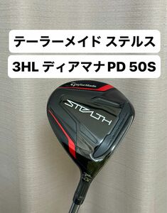 テーラーメイド ステルス フェアウェイウッド 3HL ディアマナpd 50s