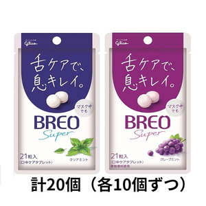 BREO(ブレオ) 江崎グリコ ブレオスーパータブレット ２種類セット　計20個（各10個ずつ）