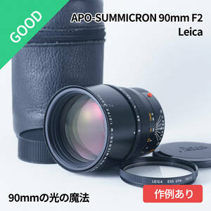 良品！90mmの光の魔法 Leica APO-SUMMICRON 90mm F2