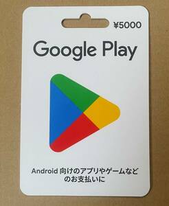 Google Play ギフトカード (プリペイドカード) グーグルプレイ 5000円分