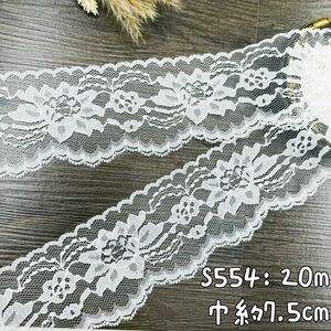 S554【20m】幅広い花柄刺繍ラッセルレースリボン　アイボリー