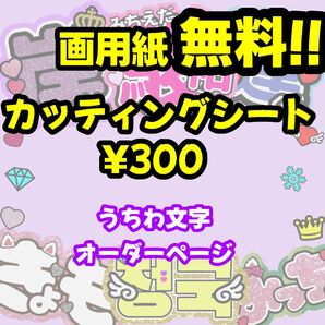 画用紙無料!即日対応 24時間受付中!カスタム数日本一!うちわ文字 フルオーダー
