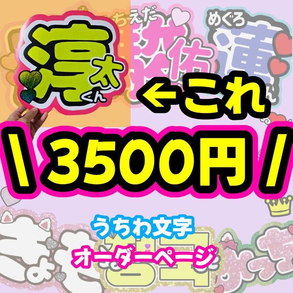 即日対応可能!速い!安い!目立つ うちわ文字 連結 団扇 ハングル 文字パネル