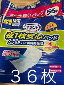 アテント 夜1枚安心パッド　男女共用 尿とりパッド ３６枚