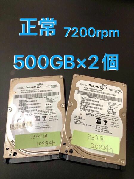 seagate Laptop HDD2.5インチ/回転数7200rpm /ST500LM021/500GB（2個セット）