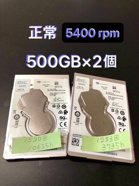 seagate HDD2.5インチ/回転数5400rpm /ST500LM030-1RK17D/ 500GB（2個セット）