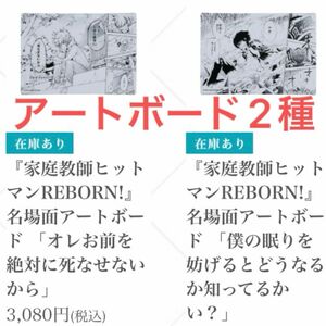 天野明展 名馬面 アートボード 2種セット リボーン