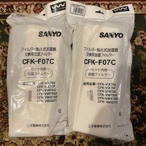 SANYO for exchange humidification filter CFK-F07C 2 piece set new goods unused 