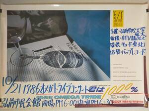 昭和レトロ 1986 オメガトライブ 君は1000% 弘前コンサート告知 A1サイズ ポスター