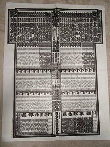 大相撲取組番付表　昭和44年11月場所（横綱大鵬　大関琴桜・清国・北の富士・玉乃島）　