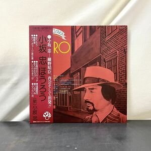 ☆LP☆オリジナル盤☆帯付☆極美盤☆希少☆小坂忠 ほうろう 日本コロムビア CD-7129-Z 細野晴臣 山下達郎 大貫妙子 和モノ レコード