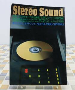 ∨ 1995年【平成7年】発行　’95年春号｜ステレオサウンド｜StereoSound NO.114 ｜入手困難　廃盤　稀少　専門書 ■N9053