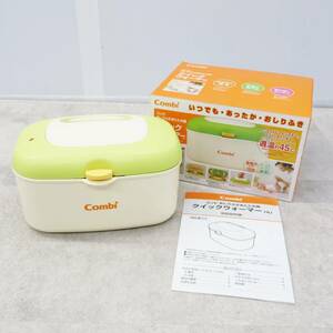 ●ベビー用品 おしりふき あたため器｜クイックウォーマー｜Combi コンビ HU 黄緑｜おしりふきウォーマー ■P0818