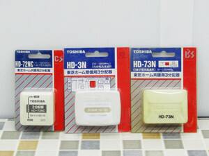 ∵映像機器 ｜3個まとめ 分配器｜TOSHIBA 東芝 HD-72NC HD-73N HD-3N ｜ホーム受信用 ホーム共聴用 ■N6516