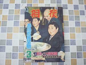 ∧1959年 昭和34年3月15日号 発行｜相撲 春場所展望号｜ベースボールマガジン レトロ レア 希少｜ 3月号 ■O0614