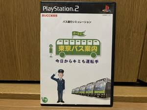 即決! ハガキ付き PS2 東京バス案内