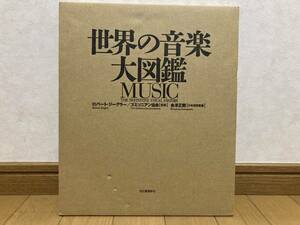  protection case attaching world. music large illustrated reference book Robert *ji-gla-smi Sony Anne association gold . regular Gou 